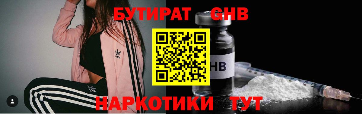 Бутират  БУТИРАТ оксана  Вход с VPN  Всеволожск 