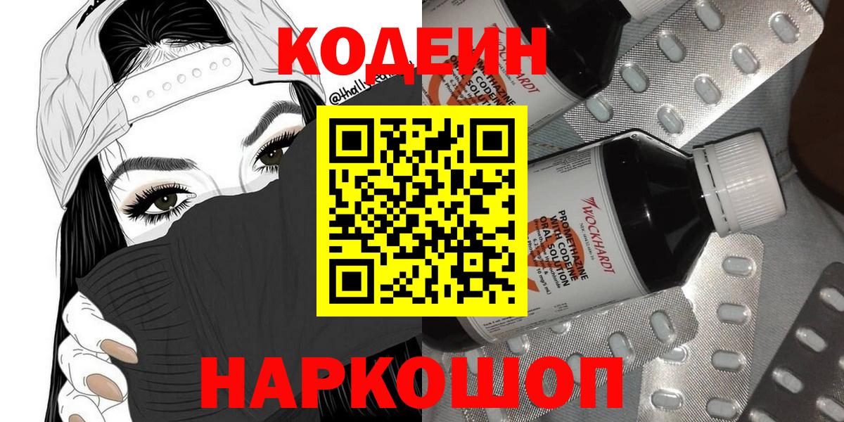 Всеволожск  Кодеиновый сироп Lean Purple Drank  Вход с VPN 