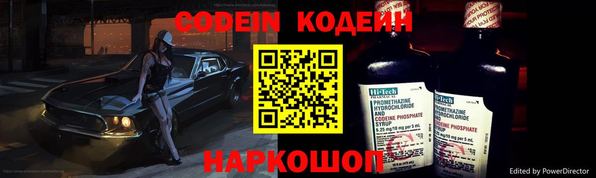 Codein Purple Drank Всеволожск