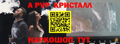 a pvp Апшеронск